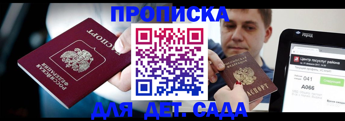 прописка гарантия в Свердловской области